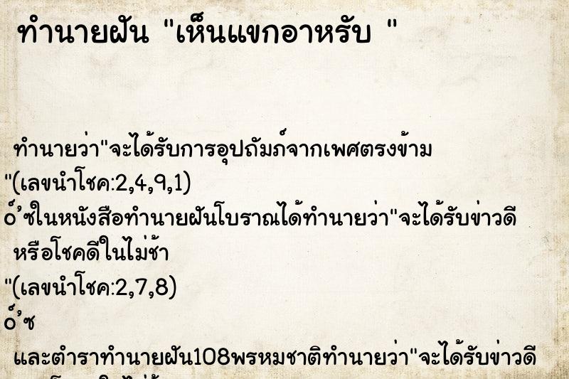 ทำนายฝันทำนายฝันเห็นแขกอาหรับ